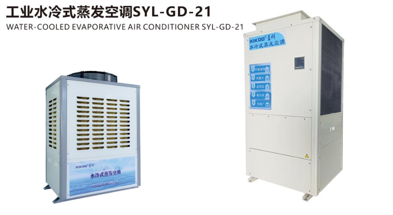 廣州環保空調,環?？照{廠家,工廠車間,星科