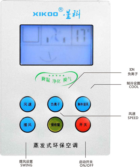 星科移動冷風(fēng)機XK-18SY/23SY-功能介紹